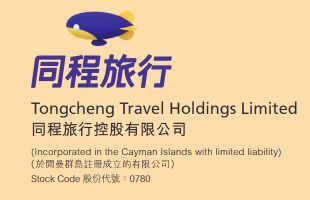 同程旅行(00780.HK）稳健开局 多元驱动释放增长动能