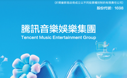 腾讯音乐(01698.HK):收购在线音频领域企业