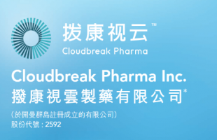 拨康视云(02592.HK)港股主板上市：CBT-009完成1/2临床试验，引入基石投资者