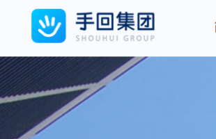 手回科技(02621.HK)亮点多  2023年首九个月经调整淨利润逾2亿元