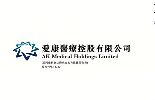 爱康医疗(01789.HK)全年料可修复 现价正是押宝时