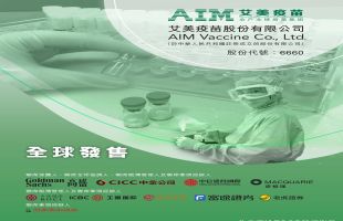 产品持续出海拓张 艾美疫苗（06660.HK）长期价值突出