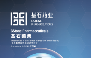 基石药业-B(02616.HK)：CS2009(PD-1/VEGF/CTLA-4三特异性抗体)最新临床进展