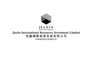 新股申购| 哈萨克斯坦钨矿开发商佳鑫国际资源（03858.HK）启动招股