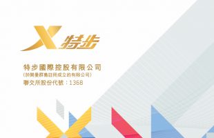 港股走势反复靠稳，特步国际(01368.HK) 主品牌表现稳健，中期盈利9.14亿元人民币