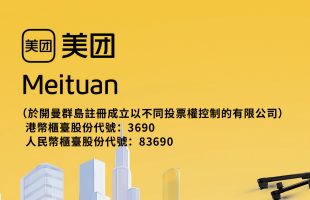 美团(03690.HK)：激烈竞争致季度经营溢利锐减 98%