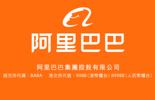 阿里巴巴 (09988.HK) ：将加大 AI 及云计算投资