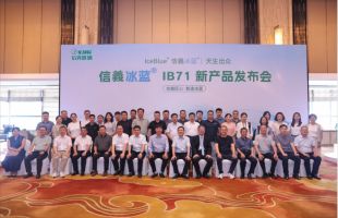 信义玻璃（00868.HK）发布信义冰蓝IB71 突破高端玻璃技术