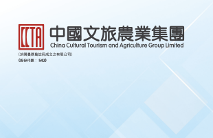 中国文旅农业(00542.HK)拟出售总价约为5.5亿元的商业物业资产