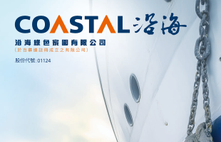 沿海家园(01124.HK)拟获信托提全购要约 ，10月20日复牌