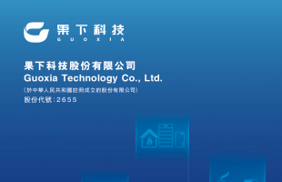 储能赛道年复合增 54.6%！果下科技（02655.HK）IPO 募资扩产，瞄准千亿市场