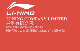 李宁（02331.HK）：成本削减支撑短期利润，需求端复苏与营销压力仍存挑战