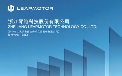 零跑汽车(09863.HK)海外业务表现亮眼