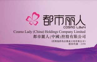 都市丽人（02298.HK）主要管理层相继增持 对公司前景充满信心