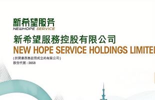 新希望服务(03658.HK)拟进一步收购成都明宇环球45.5%股权