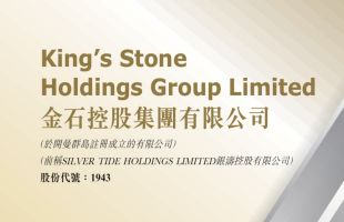 金石控股集团(01943.HK)拟于深圳成立合资公司布局储能赛道