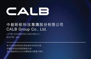 中创新航（03931.HK）:资本支出压力与市场份额竞争仍是未来观测重点