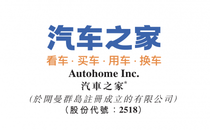汽车之家(02518.HK)：首季业绩承压，加速生态转型