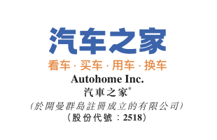 汽车之家(02518.HK)：首季业绩承压，加速生态转型
