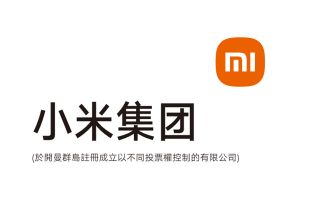 小米公益基金会捐赠1,000万元现金驰援广西等地救灾