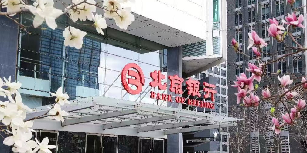 1788341472851527.jpg 近日,北京银行公布2026年上半年业绩。.jpg