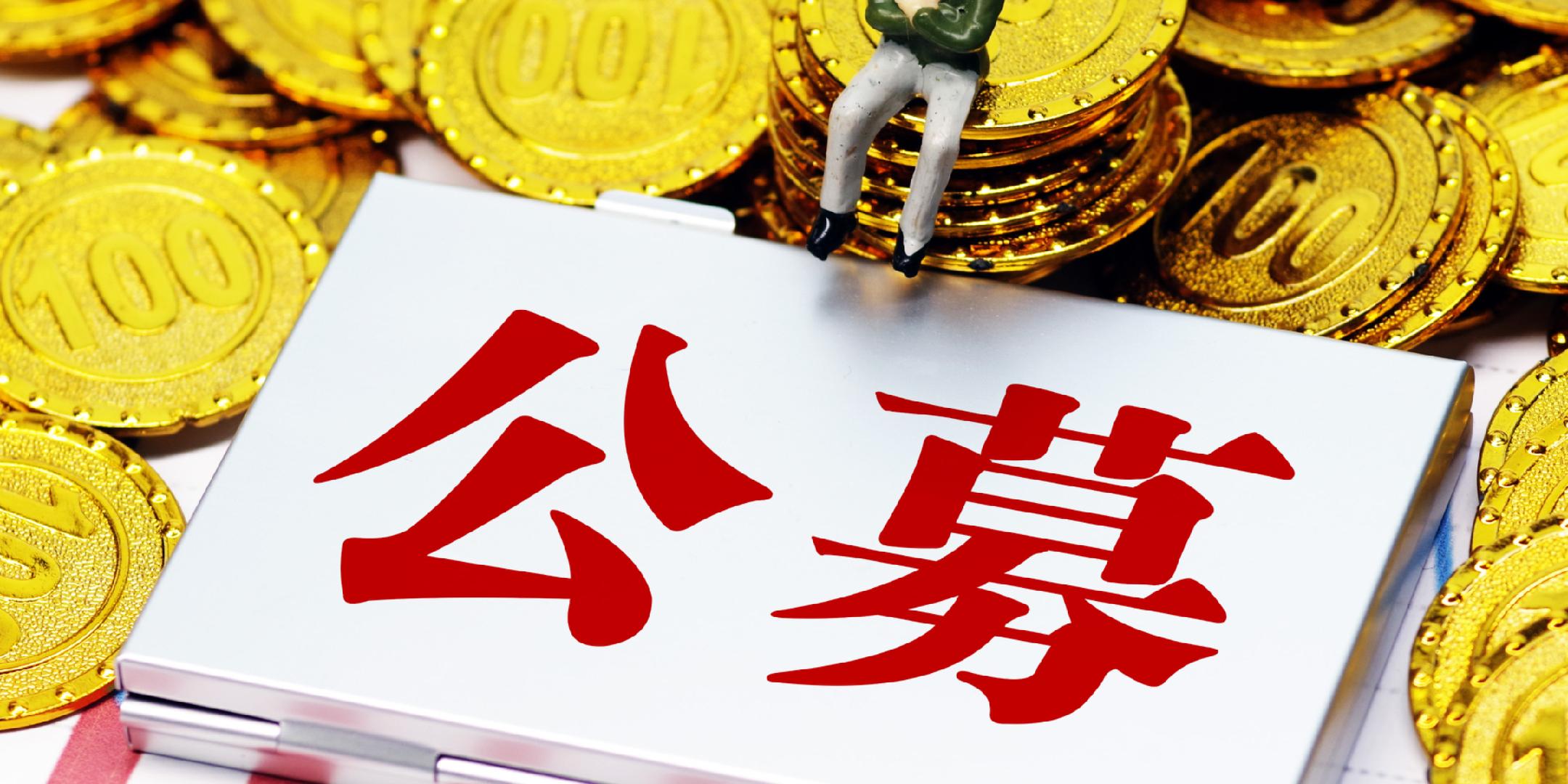 1788341629982098.jpg 长久以来,中国公募基金行业潜藏着一个令参与者讳莫如深却又无法回避的悖.jpg