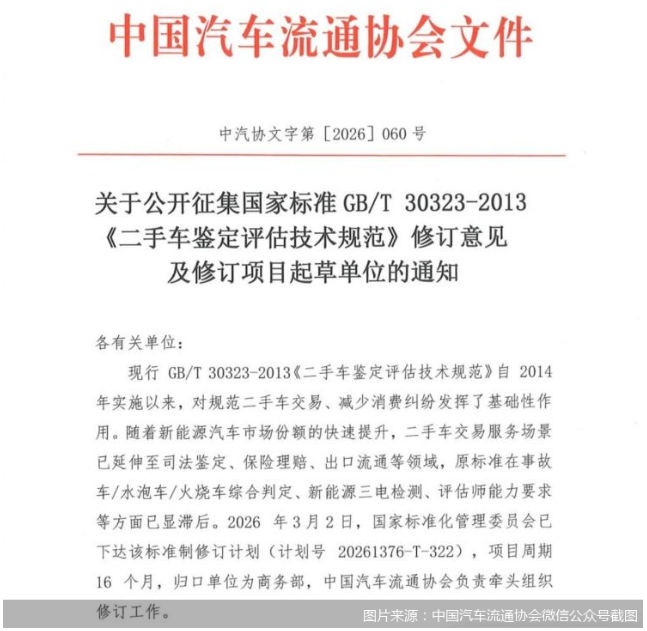 1788762828106832.png 新规有望首次定义泡水车3222.png