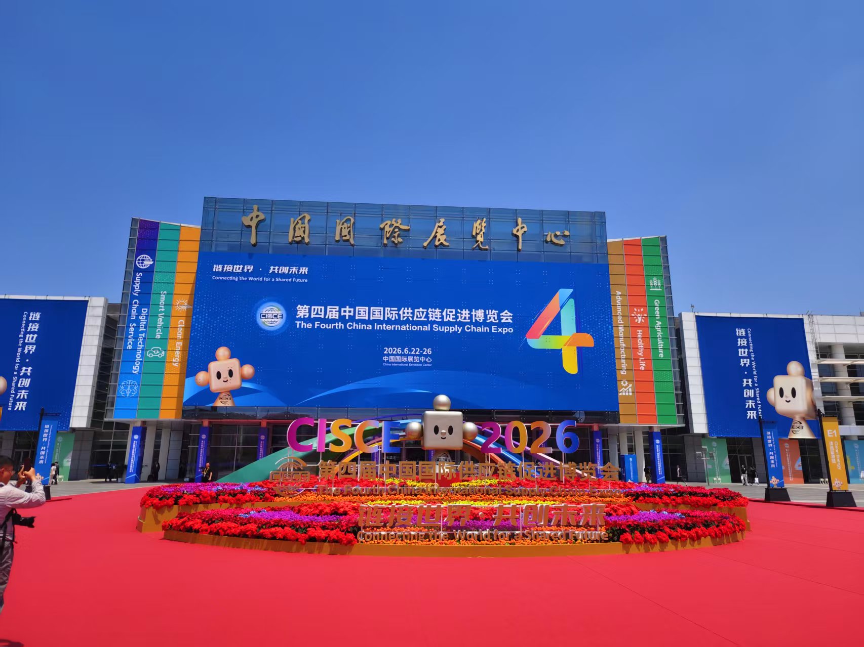 1790725933544535.jpg 以“链接世界,共创未来”.jpg